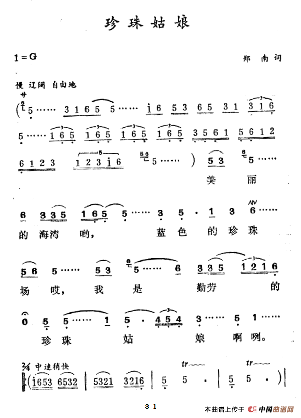 珍珠姑娘(郑南词 徐东蔚曲)(1)_原文件名:11-1珍珠姑娘郑南.png