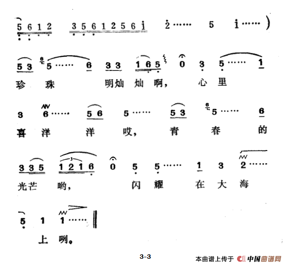 珍珠姑娘(郑南词 徐东蔚曲)(1)_原文件名:11-3.png
