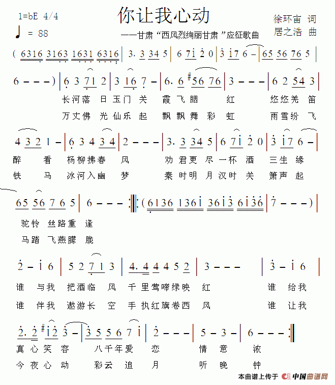 你让我心动(徐环宙词 居之浩曲)(1)_原文件名:111.gif