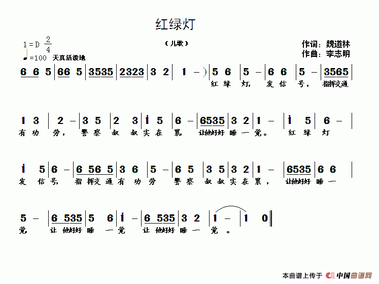 红绿灯(魏道林词 李志明曲)(1)_原文件名:111.gif