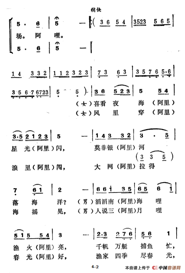渔家四季尽春光(1)_原文件名：2.png
