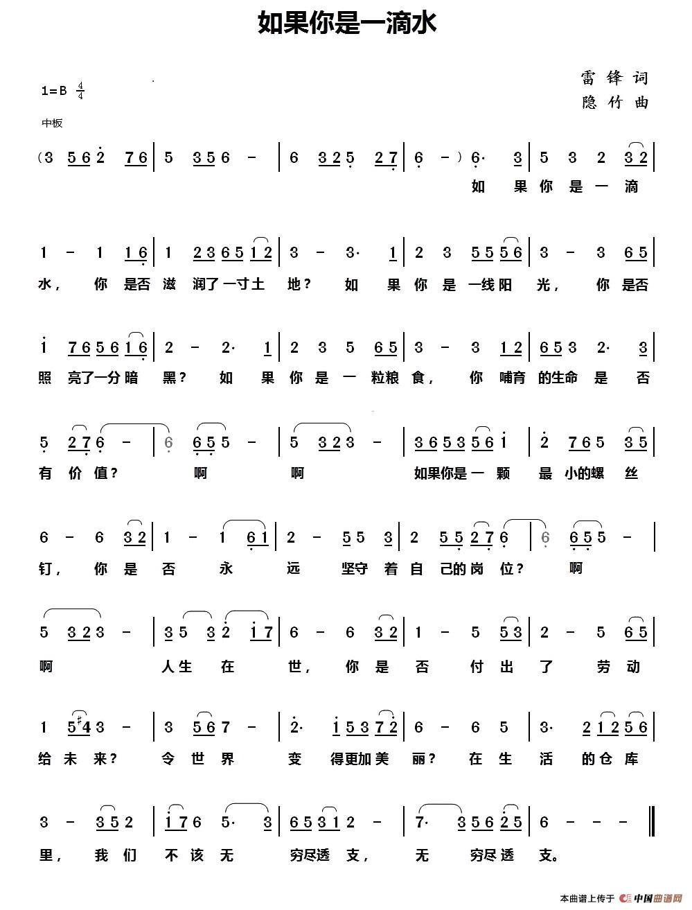 如果你是一滴水(雷锋词 隐竹曲)(1)_原文件名:12.jpg