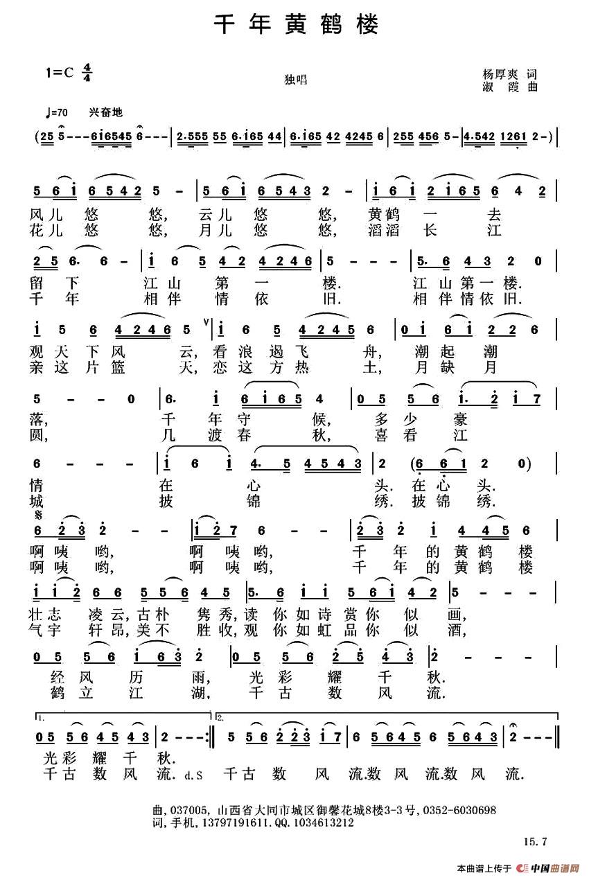 千年黄鹤楼(杨厚爽词 刘恕曲)(1)_原文件名:11.jpg