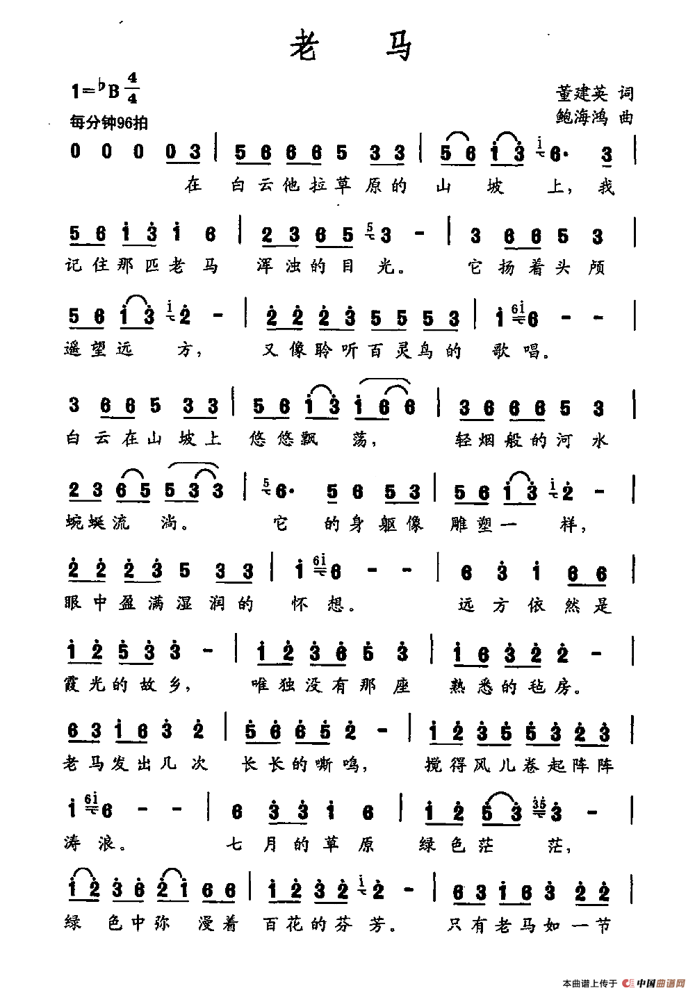 老马(董建英词 鲍海鸿曲)(1)_原文件名:老马.png