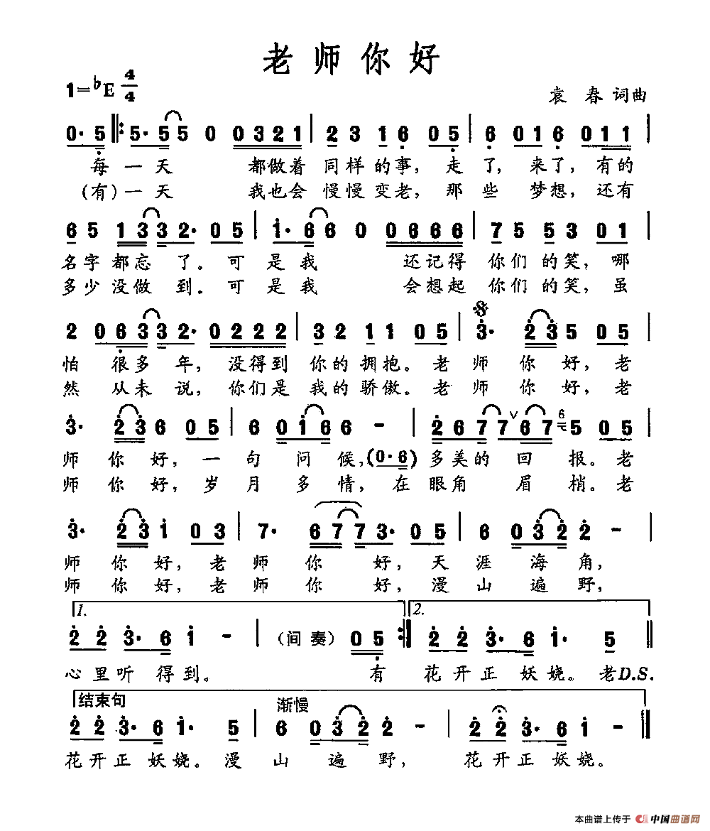 老师你好(袁春词 袁春曲)(1)_原文件名:老师你好.png