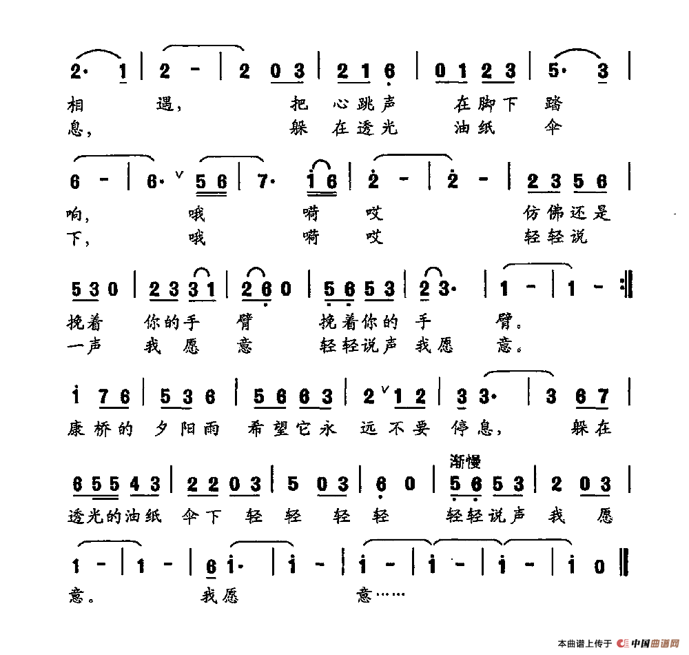 梦渡康桥(郑集思词 孙一鸣曲)(1)_原文件名:梦渡康桥2.png