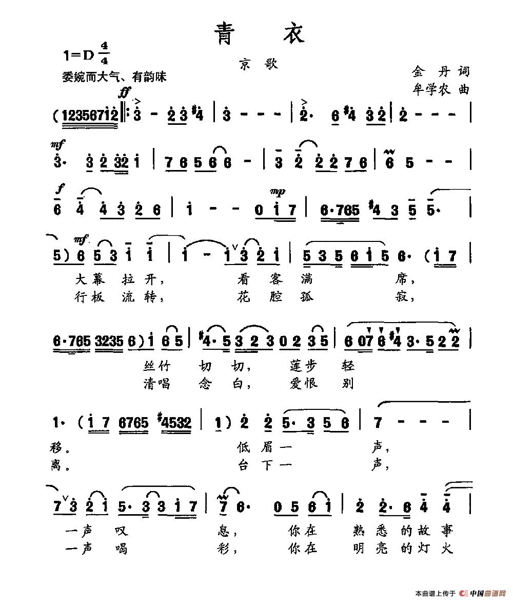 青衣（金丹词 牟学农曲）(1)_原文件名：青衣.png