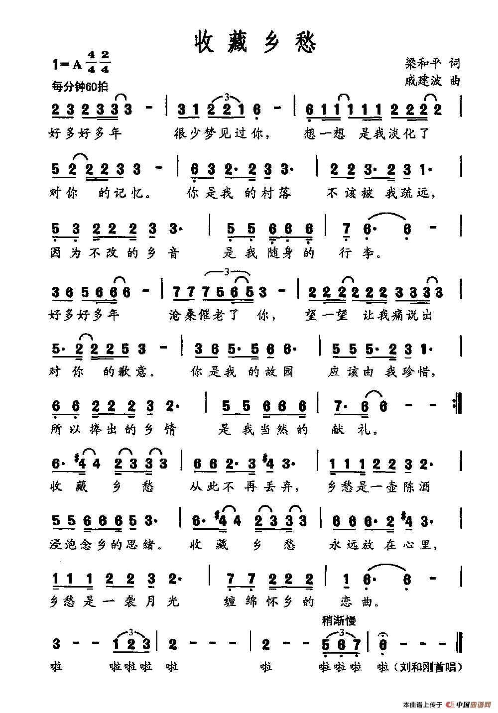 收藏乡愁(梁和平词 戚建波曲)(1)_原文件名:收藏乡愁.png