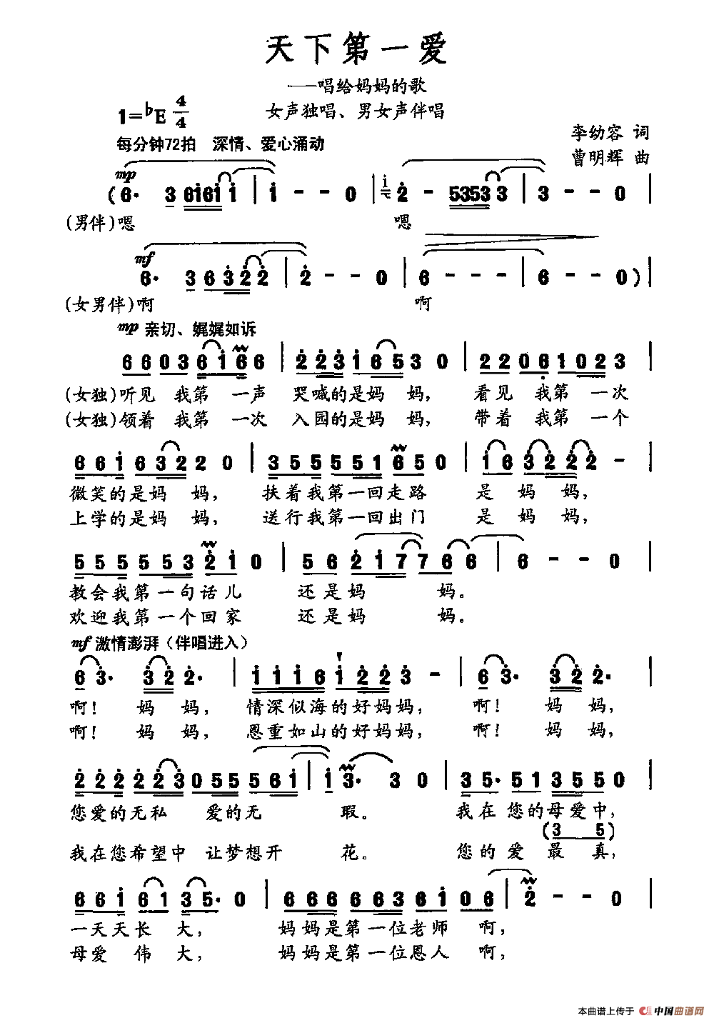 天下第一爱(李幼容词 曹明辉曲)(1)_原文件名:天下第一爱.png