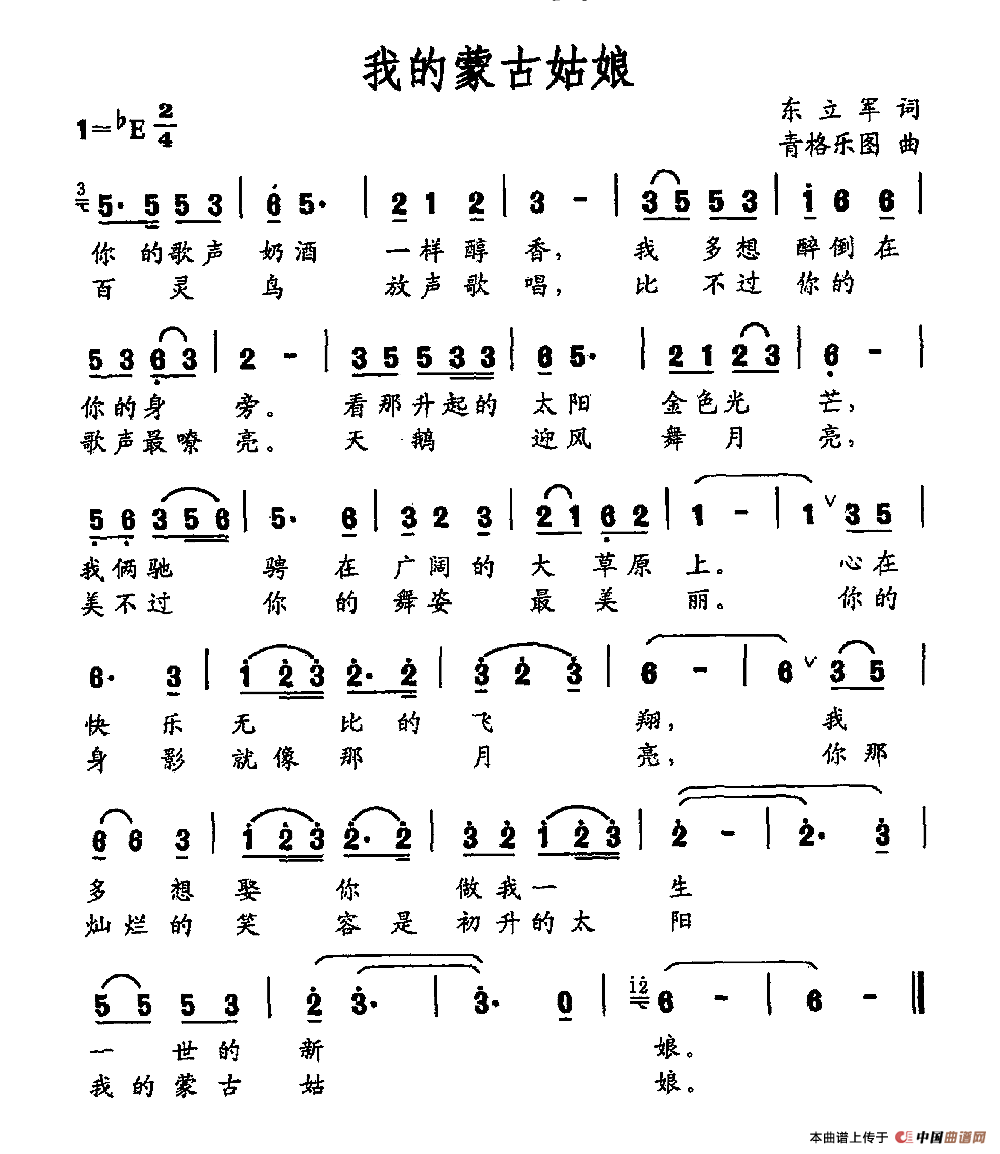 我的蒙古姑娘(1)_原文件名：我的蒙古姑娘.png