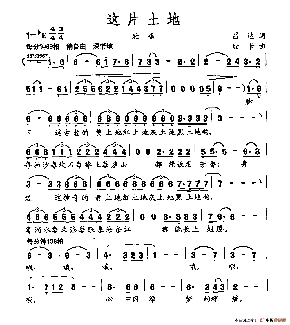 这片土地(昌达词 珊卡曲)(1)_原文件名:这片土地.png