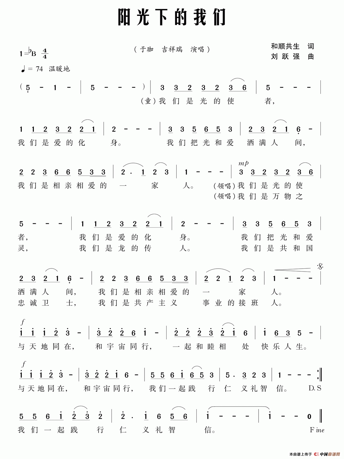 阳光下的我们(和顺共生词 刘跃强曲)(1)_原文件名:111.gif