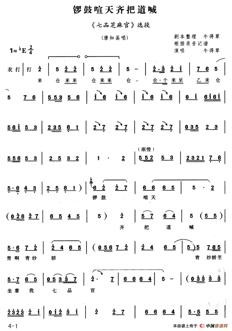 锣鼓喧天齐把道喊(《七品芝麻官》选段)(1)_原文件名:1.png