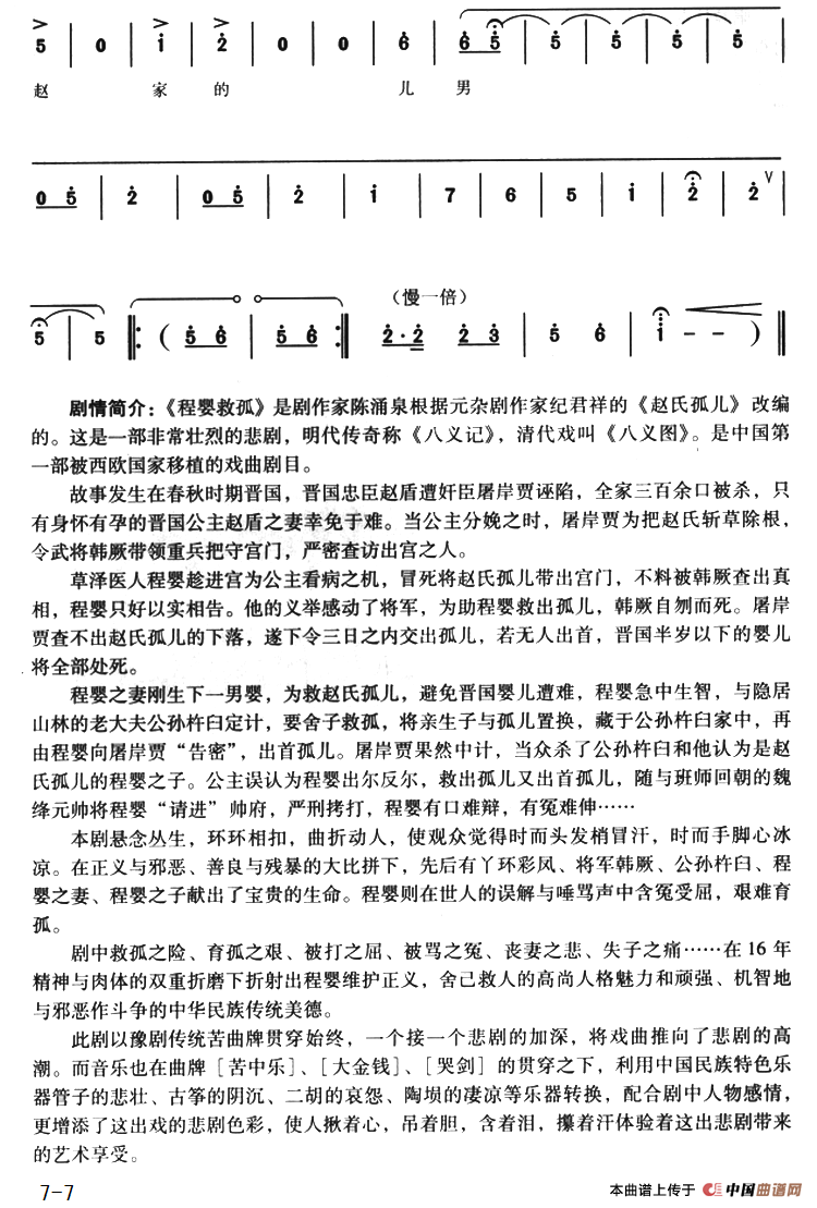 无情棍打得我皮开肉绽(《程婴救孤》选段)(1)_原文件名:7.png