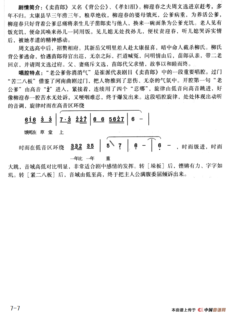 老公爹你消消气(《卖苗郎》选段)(1)_原文件名:7.png