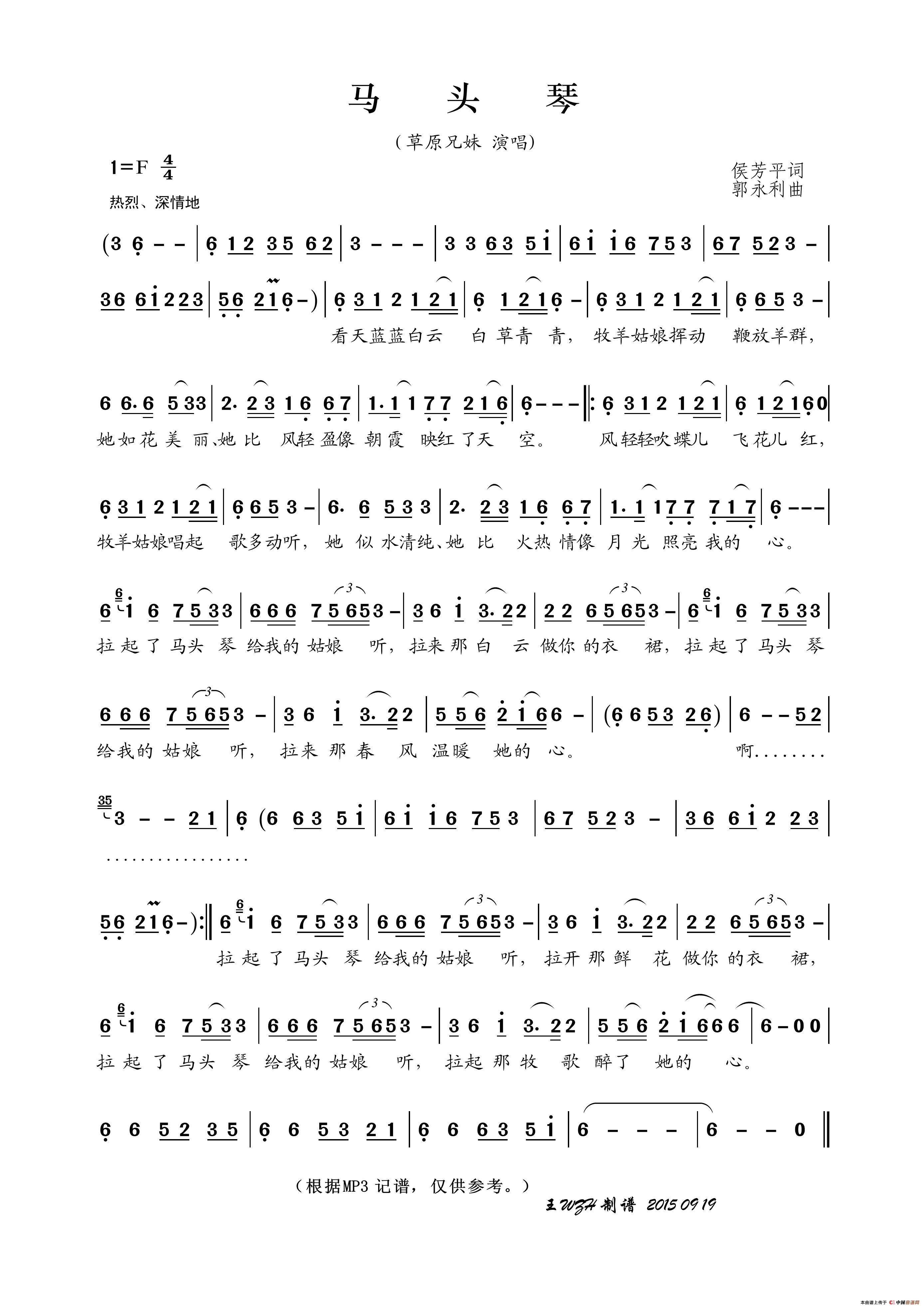 马头琴（侯芳平词 郭永利曲）(1)_原文件名：马头琴.jpg