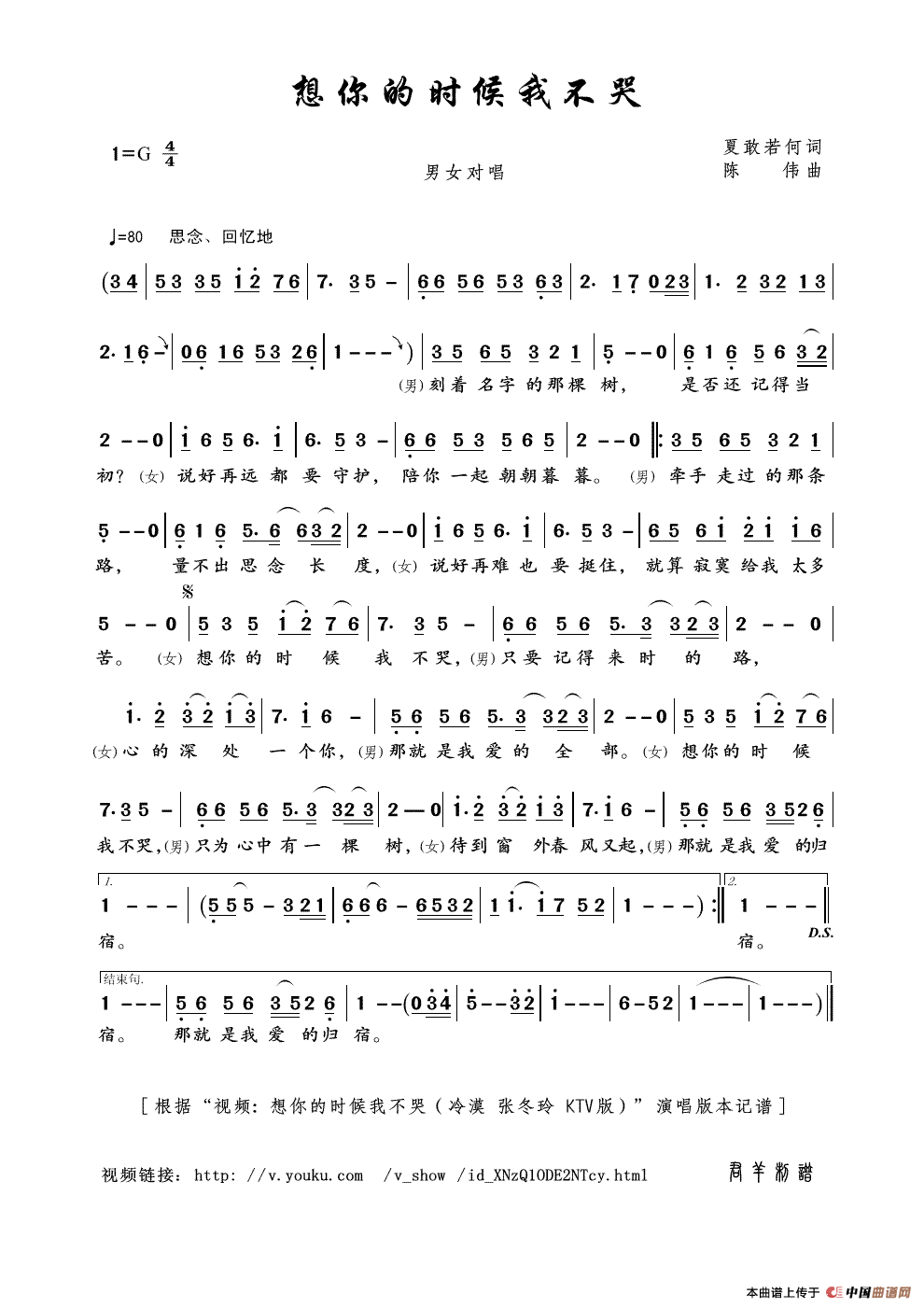 想你的时候我不哭（夏敢若何词 陈伟曲）(1)_原文件名：想你的时候我不哭.gif