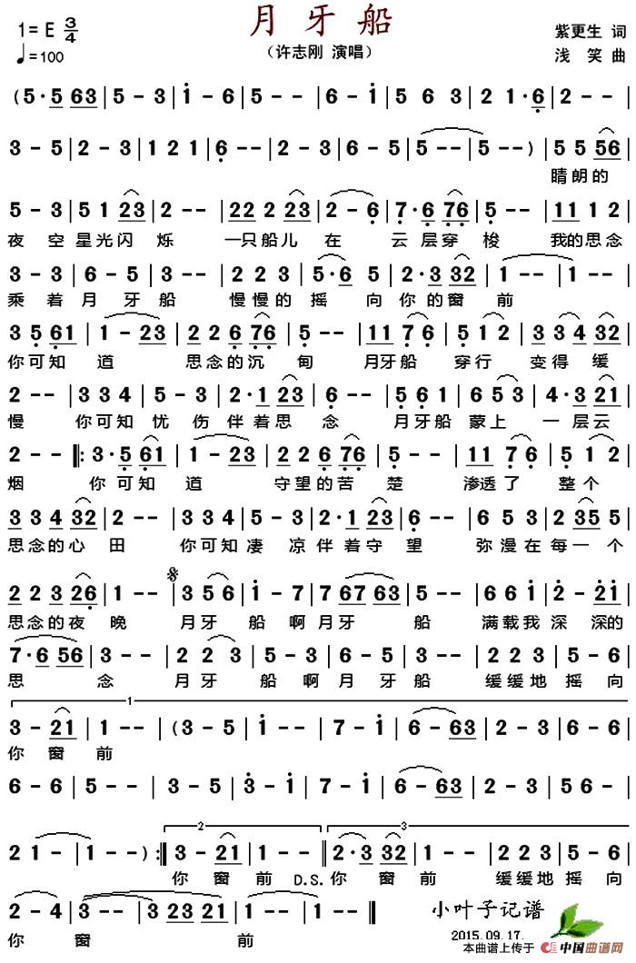 月牙船 (柴更生词 浅笑曲)(1)_原文件名:月牙船.jpg