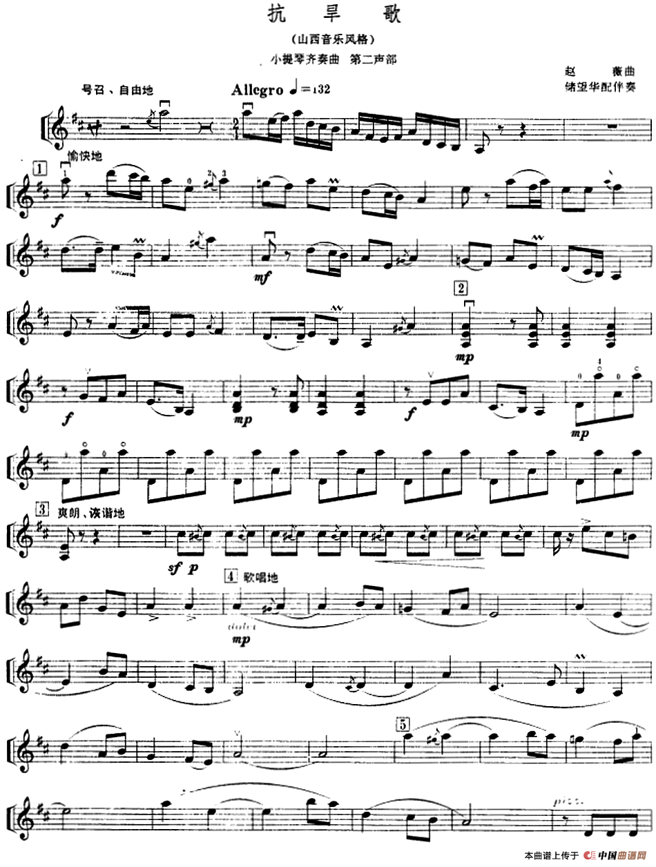 抗旱歌(小提琴齐奏曲 第二声部)(1)_原文件名:抗旱歌第二声部.png