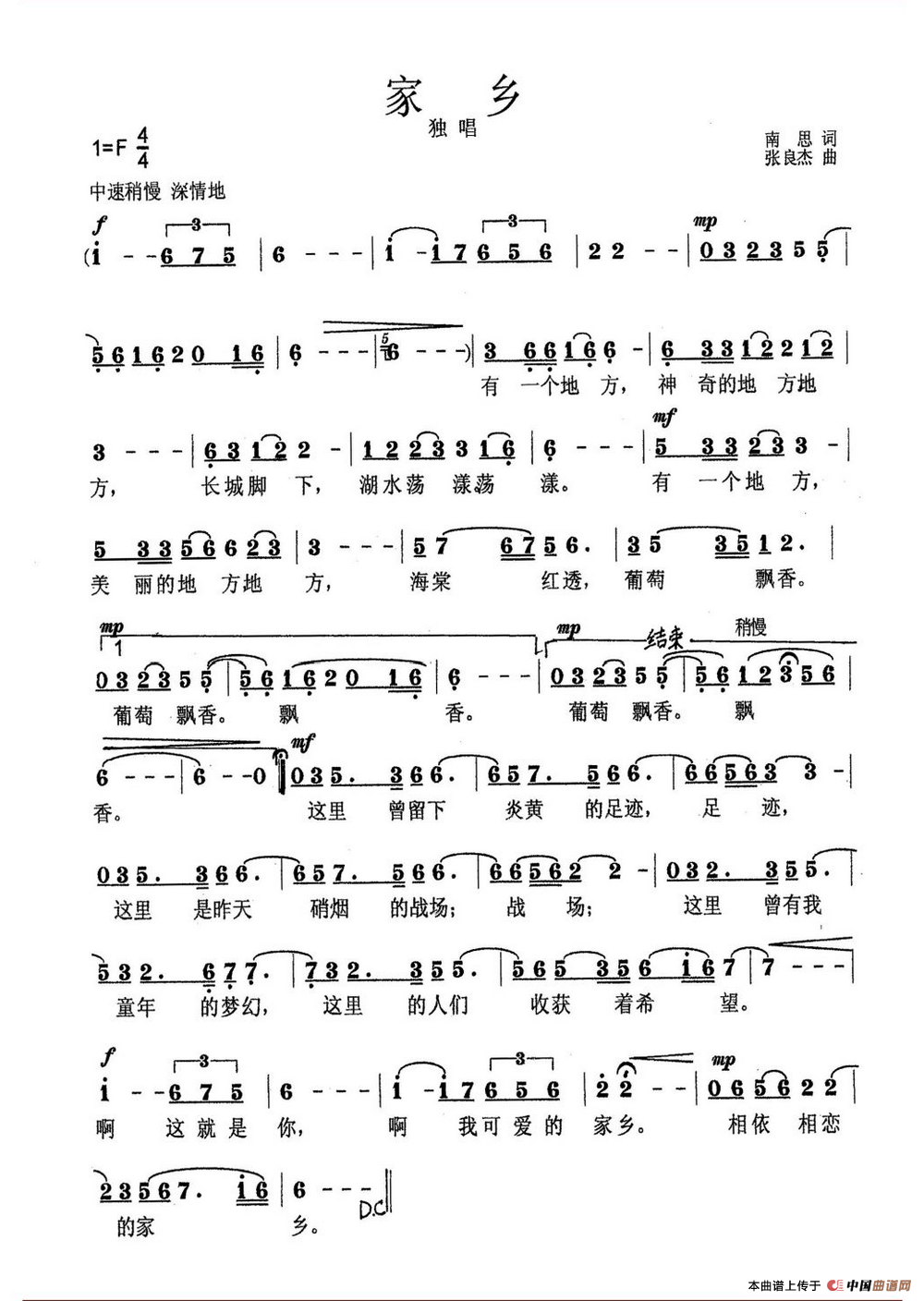 家乡(南思词 张良杰曲)(1)_原文件名:家乡.png