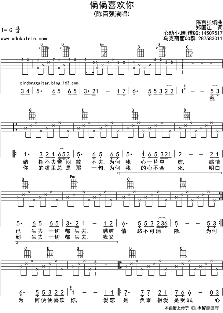 偏偏喜欢你(ukulele四线谱)(1)_原文件名:偏偏喜欢你-陈百强-ukulele四线谱01.gif