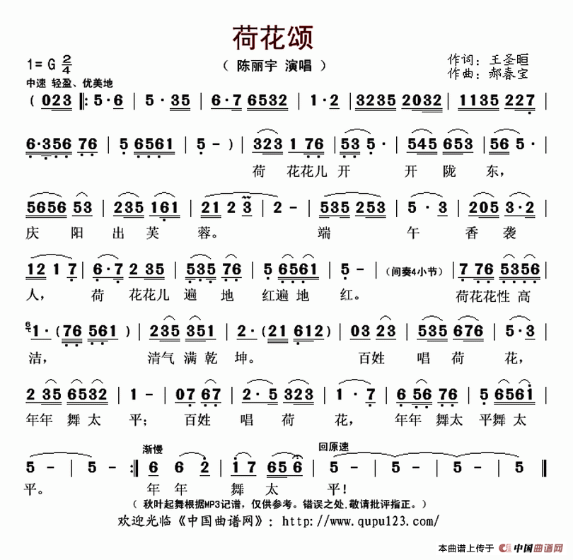 荷花颂(王圣晅词 郝春宝曲)(1)_原文件名:荷花颂(陈丽宇)..gif