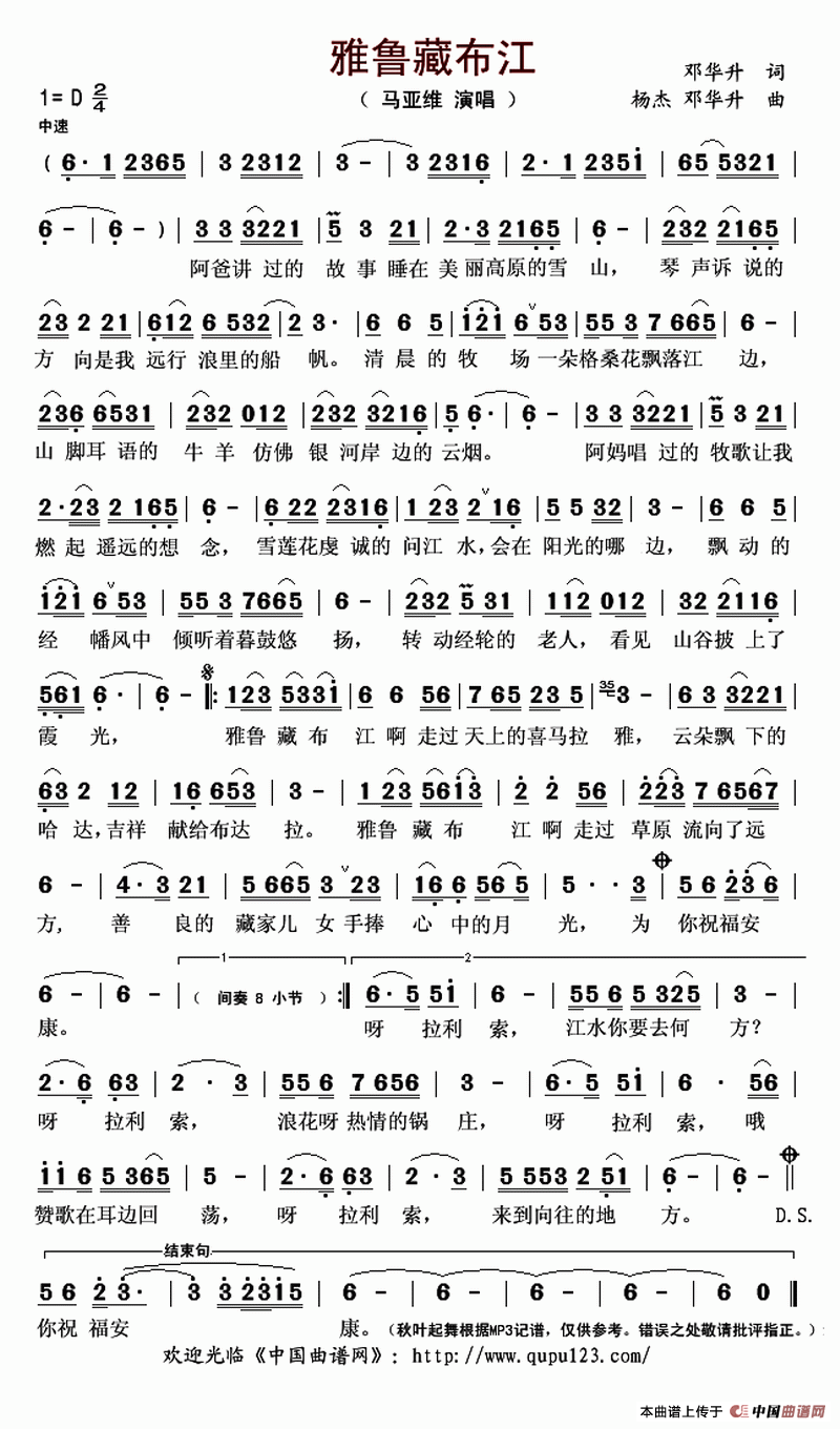 雅鲁藏布江(邓华升词 杨杰 邓华升曲)(1)_原文件名:雅鲁藏布江(马亚维)..gif