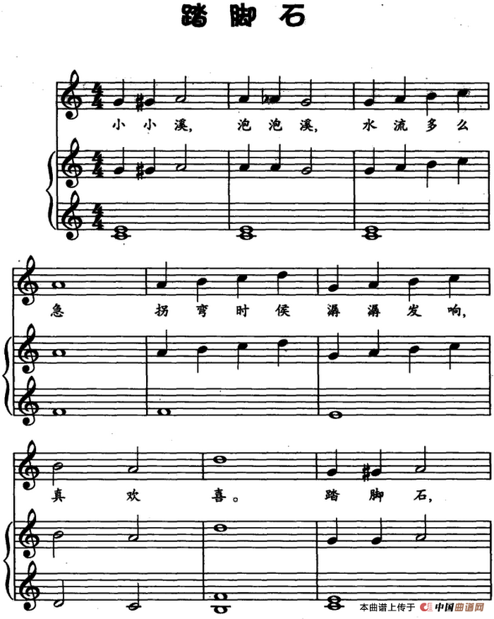 踏脚石(儿歌弹唱)(1)_原文件名:踏脚石.png