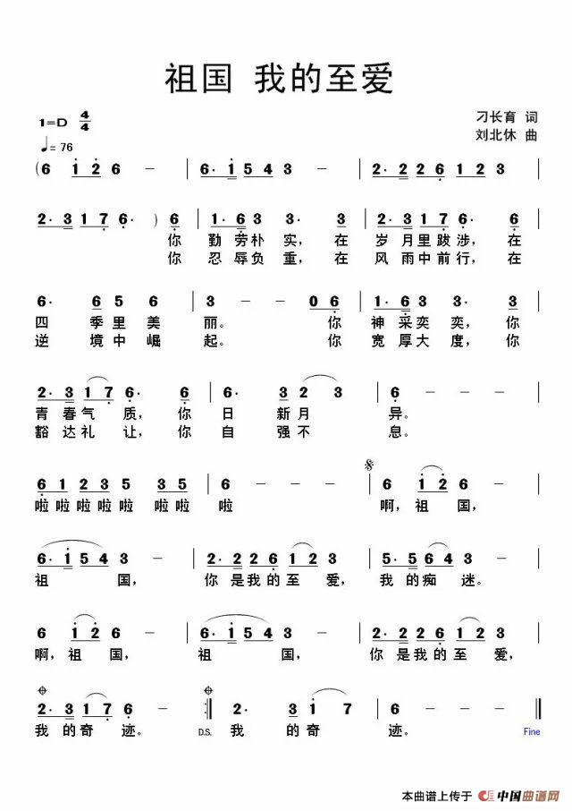 祖国,我的至爱(又名:祖国 我的至爱)(1)_原文件名:祖国,我的至爱.jpg