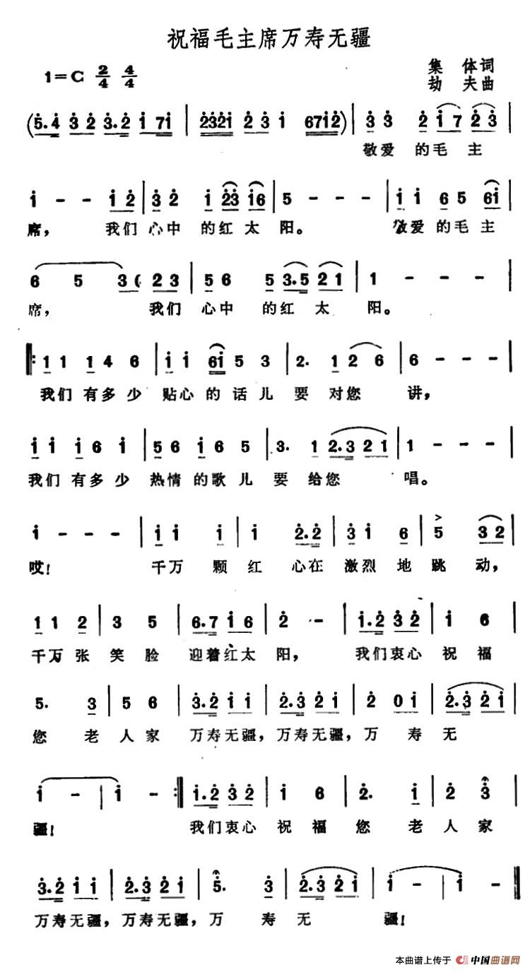 祝福毛主席万寿无疆(集体词 劫夫曲)(1)_原文件名:00.jpg