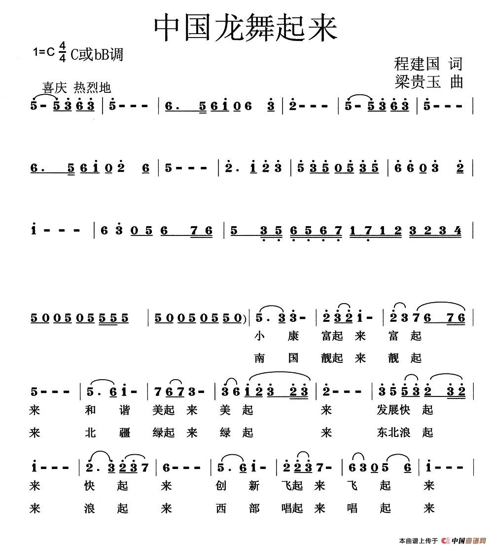 中国龙舞起来(程建国词 梁贵玉曲)(1)_原文件名:11.jpg