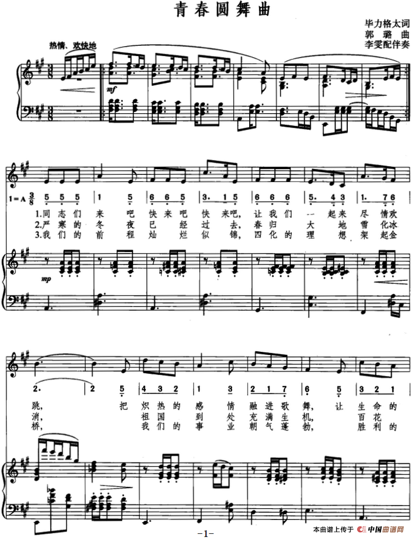 青春圆舞曲(毕力格太词 郭璐曲、线简混排、正谱)(1)_原文件名:17.青春圆舞曲&毕力格太词 郭璐曲 李雯配伴奏.png