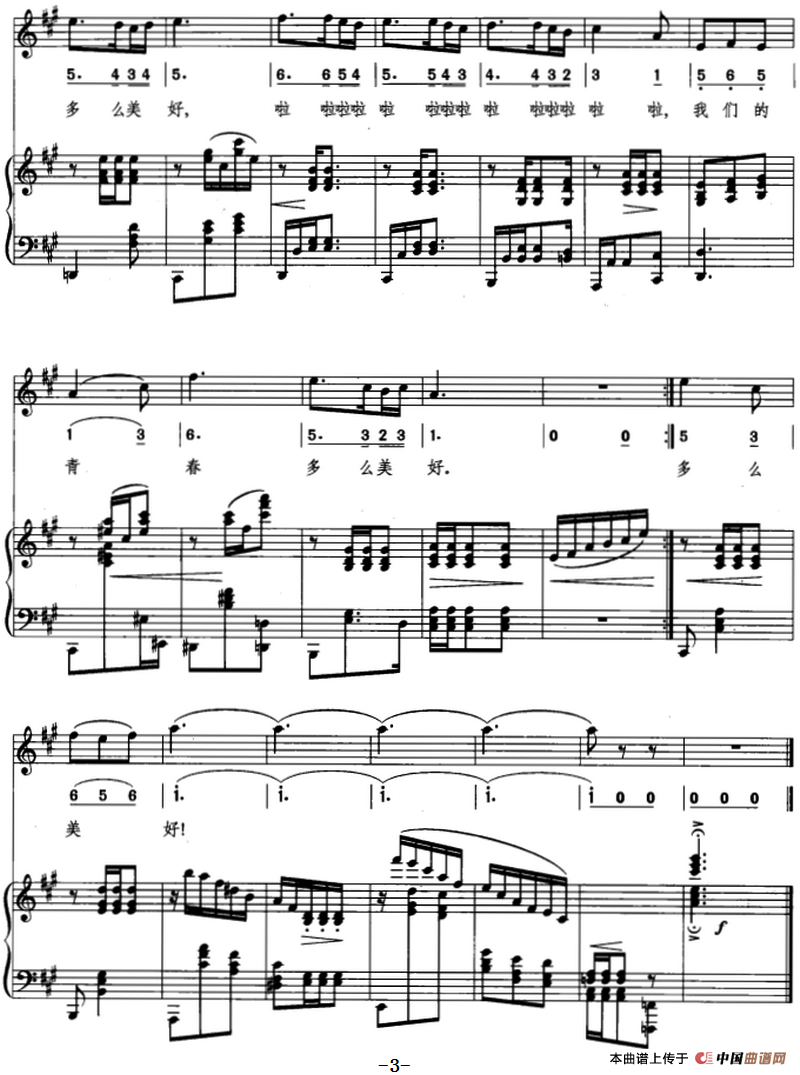 青春圆舞曲(毕力格太词 郭璐曲、线简混排、正谱)(1)_原文件名:17.青春圆舞曲&毕力格太词 郭璐曲 李雯配伴奏3.png