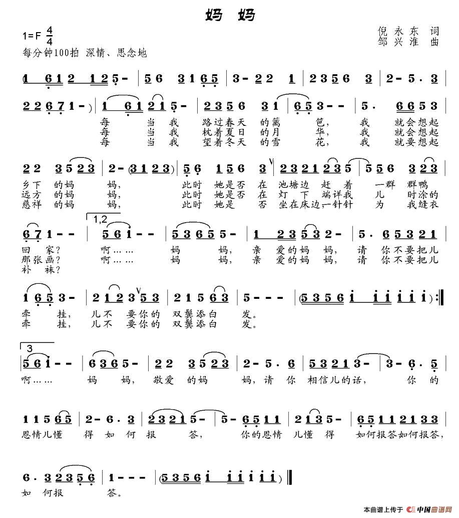 妈妈(倪永东词 邹兴淮曲)(1)_原文件名:1.jpg