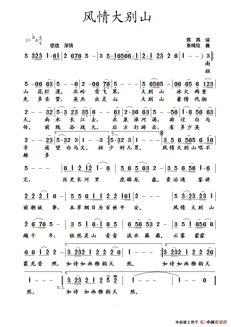 风情大别山(蒋燕词 张纯位曲)(1)_原文件名:风情大别山.gif