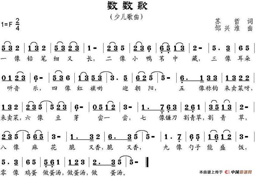 数数歌(苏哲词 邹兴淮曲)(1)_原文件名:数数歌86.jpg