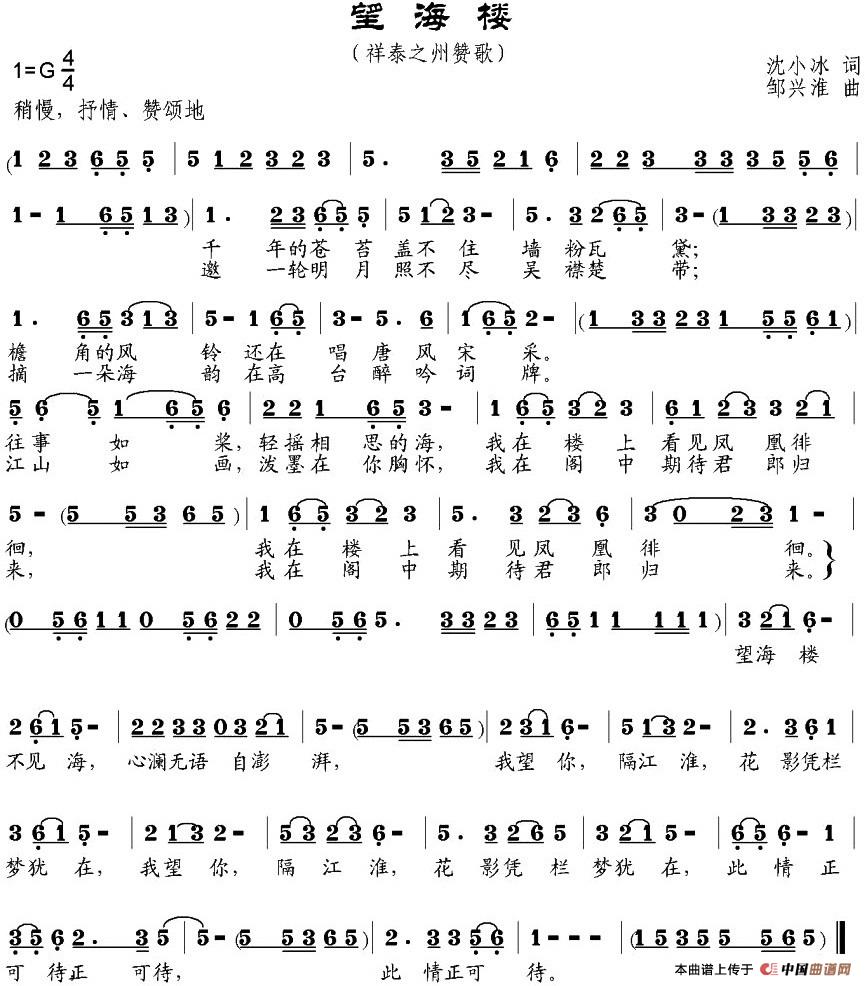 望海楼(沈小冰词 邹兴淮曲)(1)_原文件名:望海楼88-.jpg