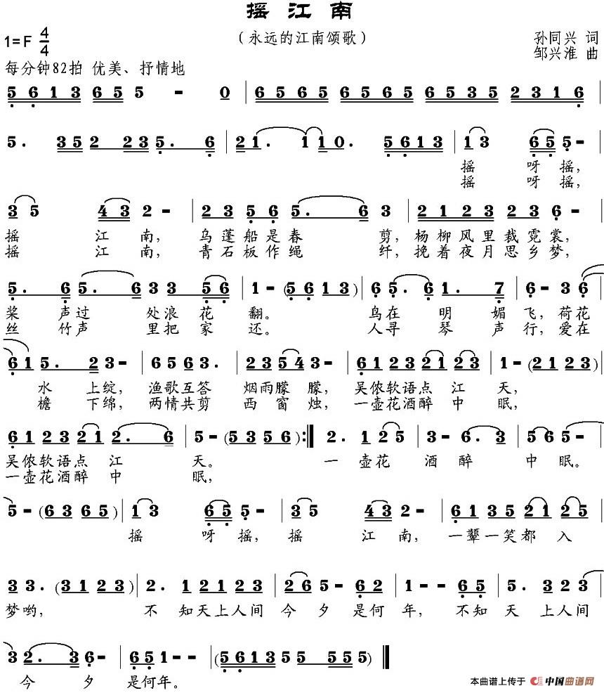 摇江南（孙同兴词 邹兴淮曲）(1)_原文件名：摇江南92-.jpg