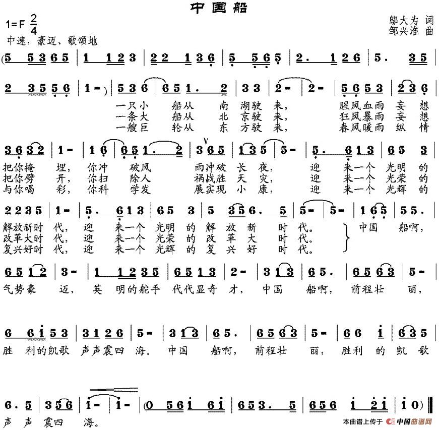 中国船(邬大为词 邹兴淮曲)(1)_原文件名:中国船95.jpg