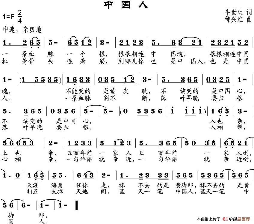 中国人(牛世生词 邹兴淮曲)(1)_原文件名:中国人95-.jpg
