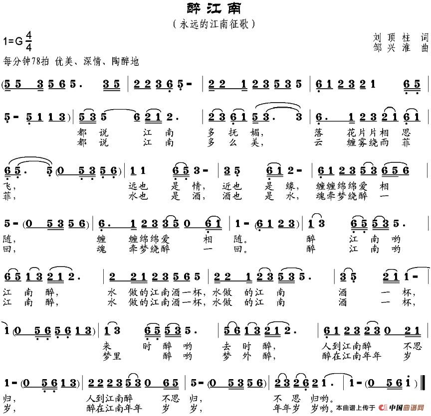 醉江南(刘顶柱词 邹兴淮曲)(1)_原文件名:醉江南96.jpg