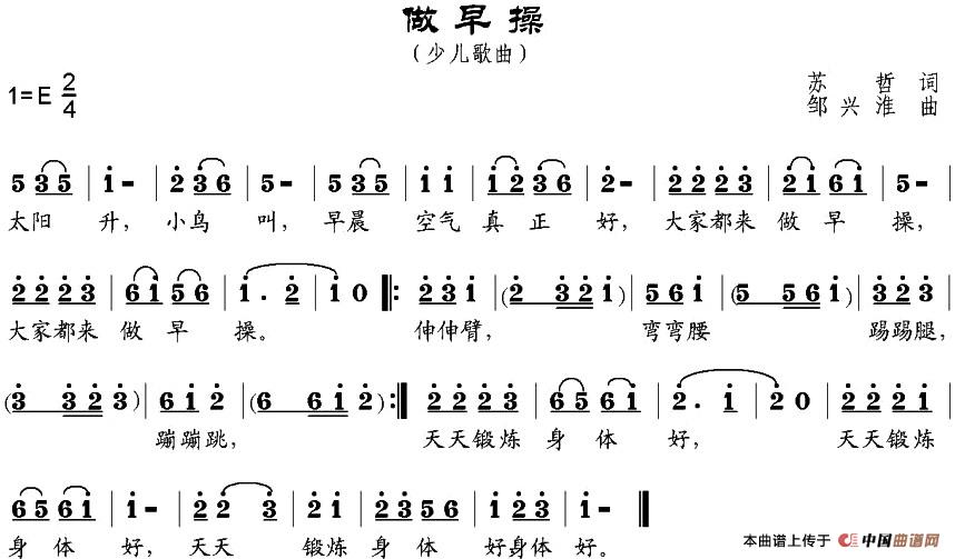 做早操(苏哲词 邹兴淮曲)(1)_原文件名:做早操98.jpg