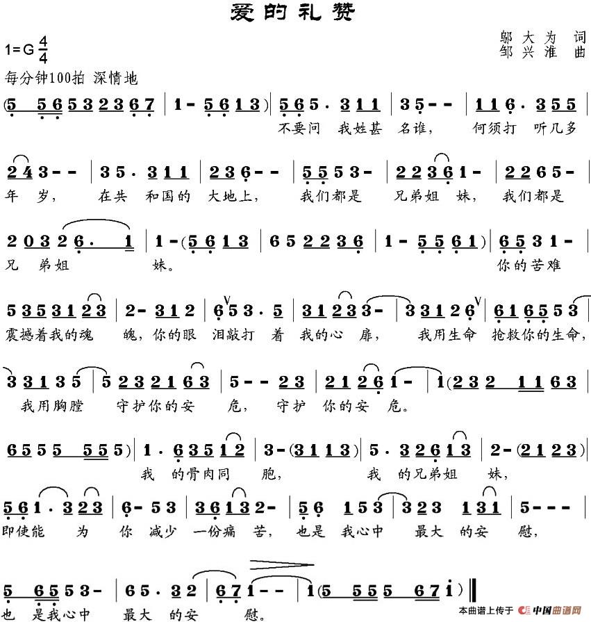 爱的礼赞(邬大为词 邹兴淮曲)(1)_原文件名:爱的礼赞98-.jpg