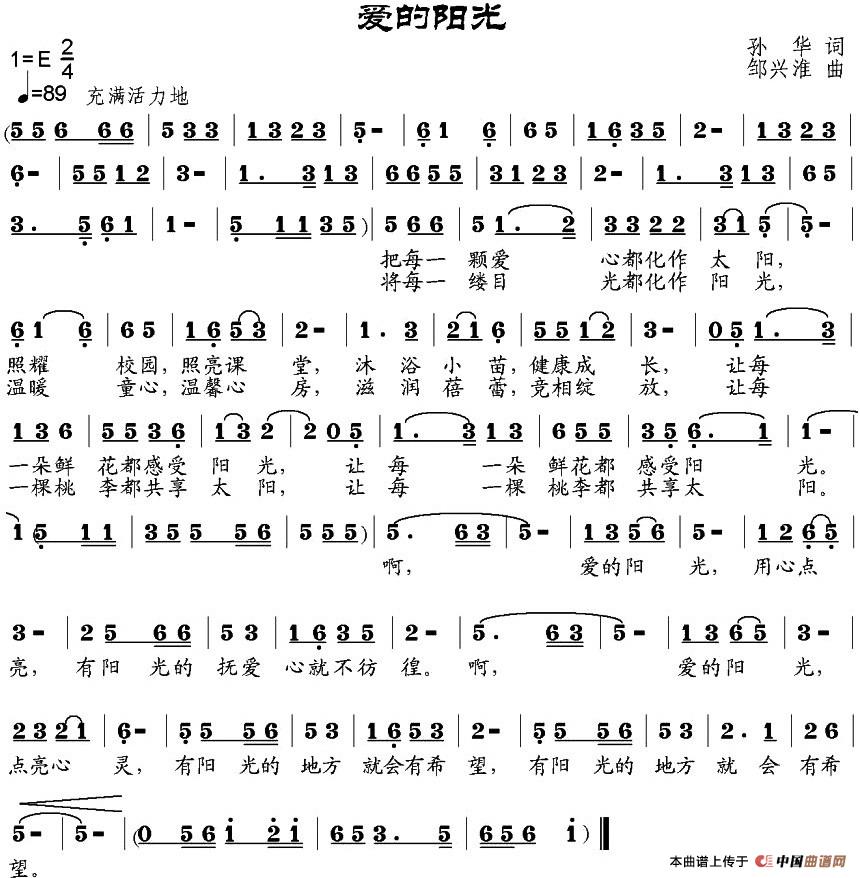 爱的阳光(孙华词 邹兴淮曲)(1)_原文件名:爱的阳光100-.jpg