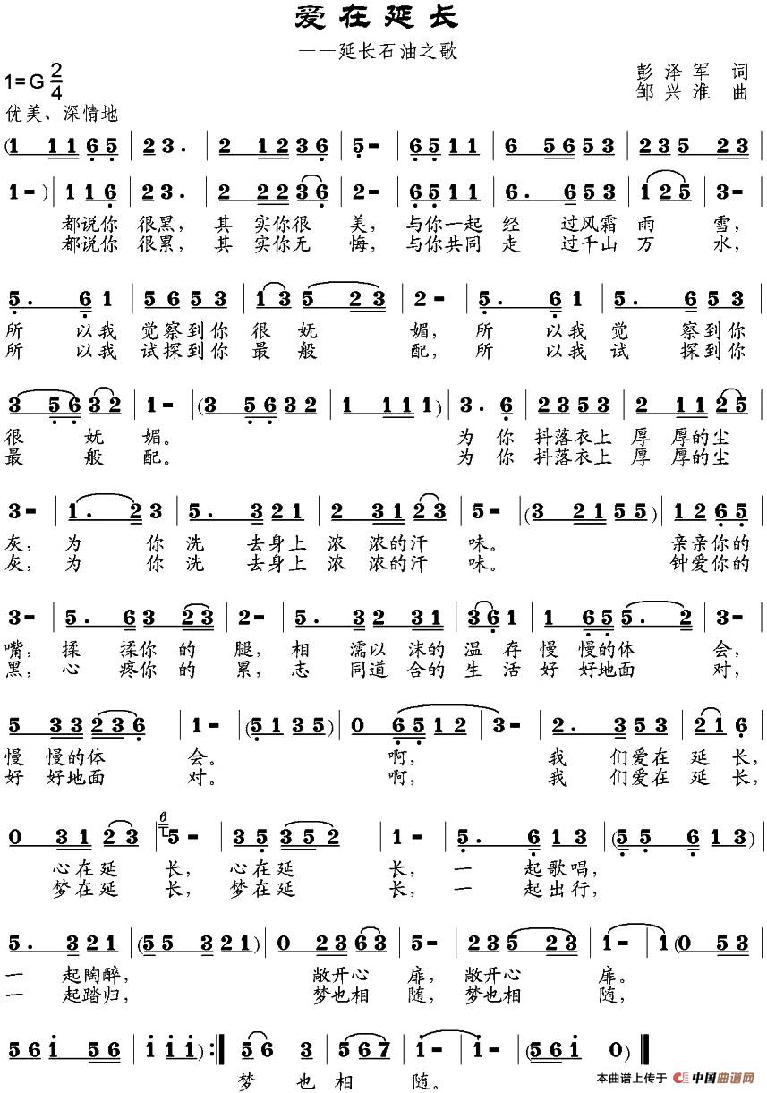 爱在延长（彭泽军词 邹兴淮曲）(1)_原文件名：爱在延长102.jpg