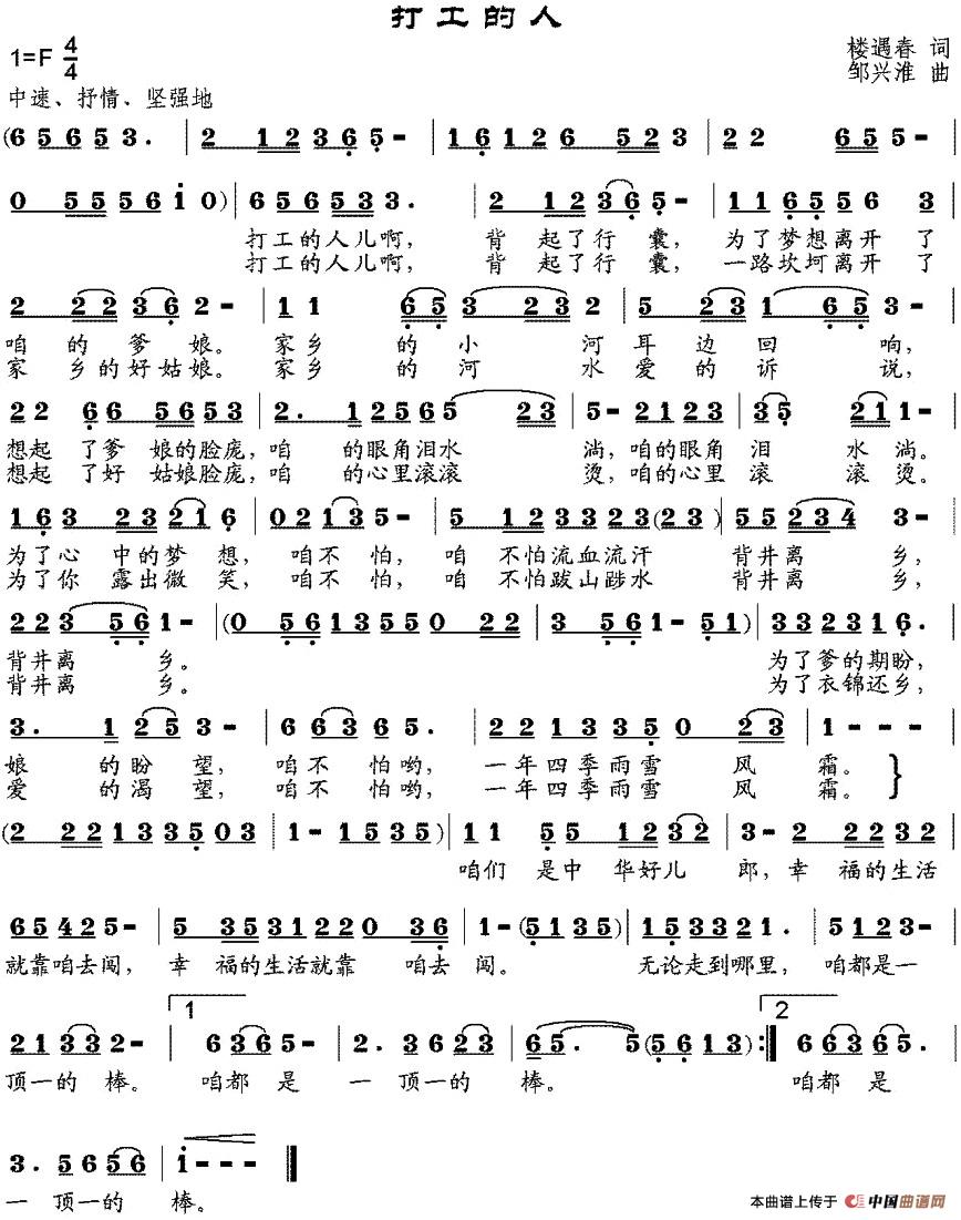 打工的人(楼遇春词 邹兴淮曲)(1)_原文件名:打工的人109.jpg