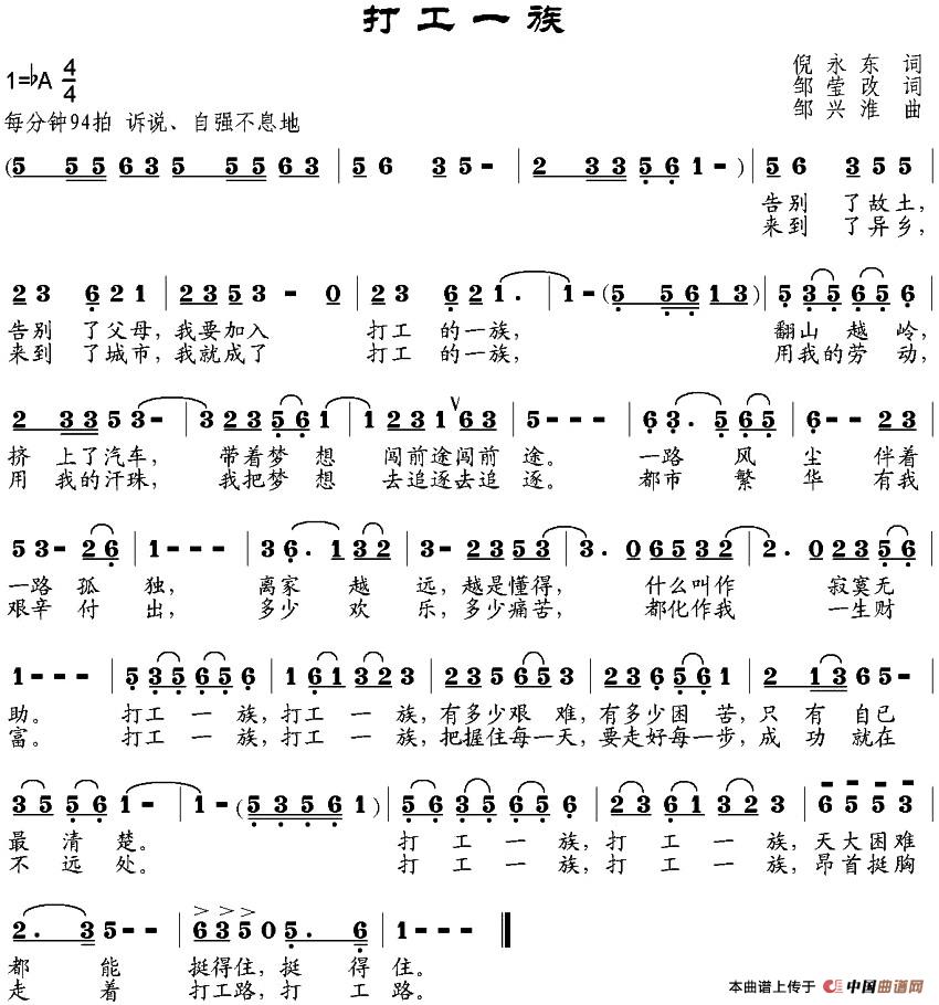 打工一族(倪永东作词、邹莹改词 邹兴淮曲)(1)_原文件名:打工一族111.jpg
