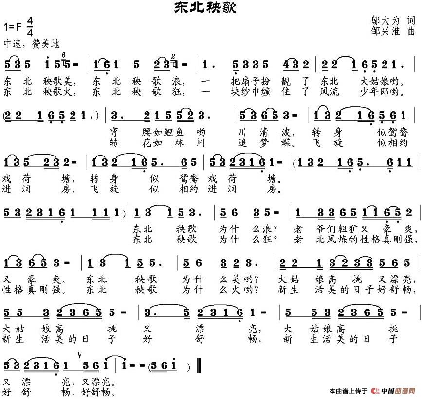 东北秧歌(邬大为词 邹兴淮曲)(1)_原文件名:东北秧歌111-.jpg