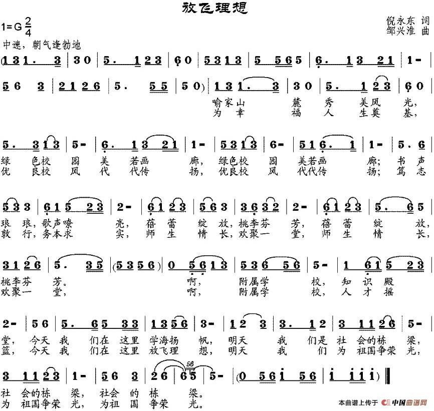 放飞理想(倪永东词 邹兴淮曲)(1)_原文件名:放飞理想112-.jpg