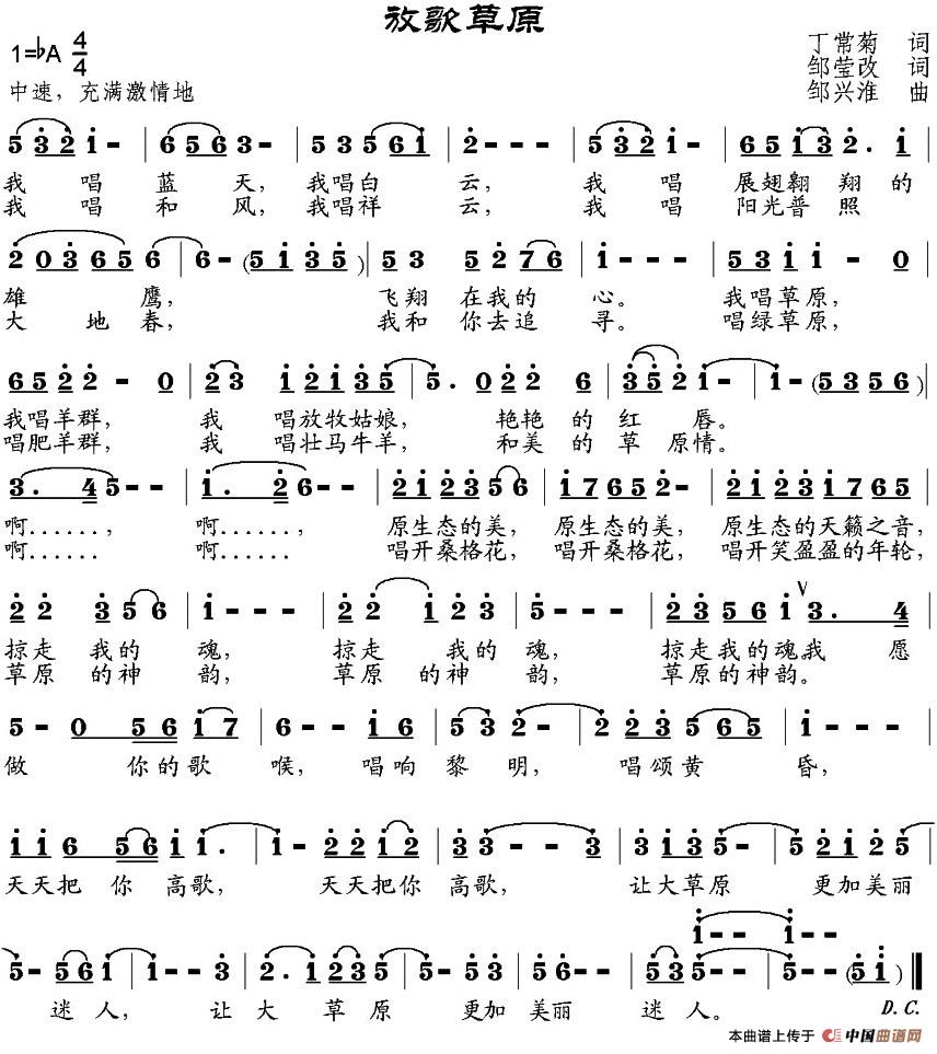 放歌草原（丁常菊词、邹莹改词 邹兴淮曲）(1)_原文件名：放歌草原113-.jpg